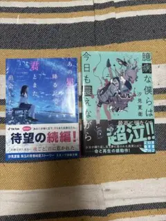 あの星が降る丘で、君とまた出会いたい 臆病な僕らは今日も震えながら 汐見夏衛
