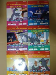 トムとジェリー クラシックアニメーションシリーズ DVD 6枚セット