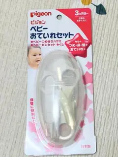 【新品未使用】ピジョン　ベビーおていれセット