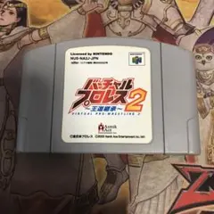 取扱説明書のみ バーチャルプロレス2王道継承 ニンテンドー64