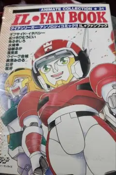 IL・FAN BOOK ANIMATE COLLECTION 31