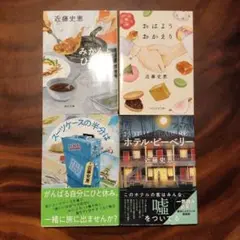 みかんとひよどり　おはようおかえり　ホテル・ピーベリー　スーツケースの半分は