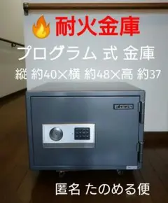 EIKO エーコー耐火金庫　デジタルキー　プログラム式　金庫　書類保管庫