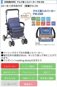 幸和製作所　シルバーカー 　walking stecky 幸和製作所 シルバーカー walking Stecky チェックグリーン