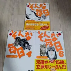 そんな毎日 ポパイ狂騒曲♪ 1巻4巻6巻