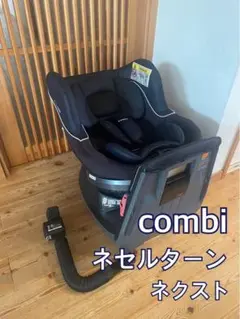 【美品】 コンビ 新生児対応 クルムーヴシリーズ ネセルターン ネクスト
