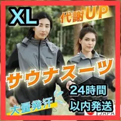 ⭐️上下セット⭐️ サウナスーツ 代謝 ダイエット 発汗 脂肪燃焼 XL 洗濯可能