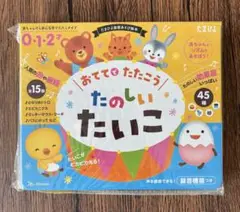 おててでたたこうたのしいたいこ 0・1・2才 童謡 歌 楽器 音楽