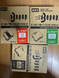 Max Bepopインクリボンカセット黒、緑、赤の3色セット