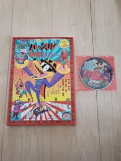 かいけつゾロリ ゆめのハッスル歌謡ショー
