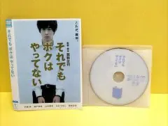 それでもボクはやってない　レンタル落ちDVD