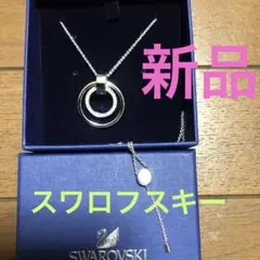 スワロフスキー ハローペンダント シルバーカラー 長さ調節可 新品未使用