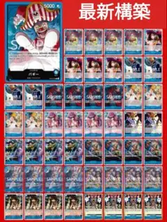 最新構築！青バギーデッキ　ワンピース