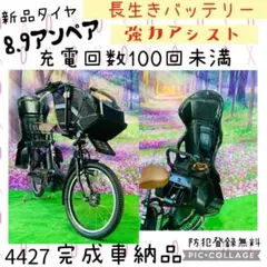 4427 子供乗せ電動自転車YAMAHA3人乗り20インチ良好バッテリー