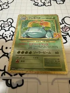ポケモンカード　フシギバナ　25th anniversary プロモ