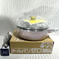 【新品未使用】アサヒ軽金属 オールパンゼロクリア　22㎝　シャンパンピンク