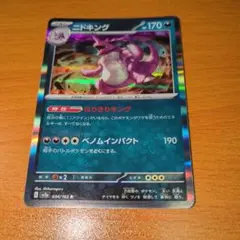 ニドキング 034/165 S9a ポケモンカード