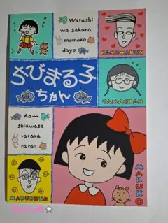 未使用　ちびまる子ちゃん　ノート　昭和レトロ　さくらももこ
