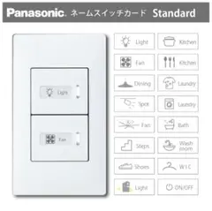 ネームスイッチ コスモ　アドバンスシリーズ兼用　ホワイトSTD