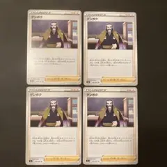 ポケモンカード デンボク U S9a 066/067 4枚セット