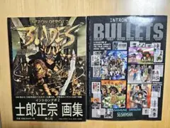 士郎正宗 画集 INTRON DEPOT 2 BLADES・4 BULLETS