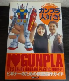 MAX渡辺&大越友恵のガンプラ大好き