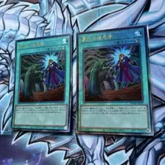 遊戯王　墓穴の指名者　アルティメット　レリーフ　2枚セット