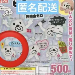 ヒモックマ 無敵メンタルぬい ガチャ ダメです