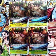 シャーロット・クラッカー SR4枚セット ワンピースカード