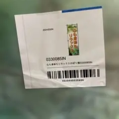 のぼり旗　心も身体もリラックス