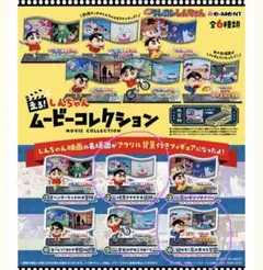 クレヨンしんちゃん　ムービーコレクション