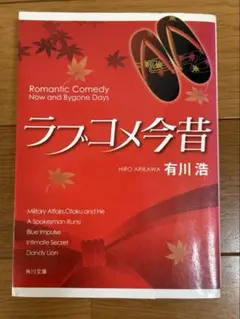 ラブコメ今昔