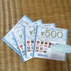 ゼンショーグループ 株主優待券 2000円分