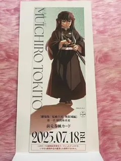 鬼滅の刃 劇場版 無限城 第一章 ランダムチケット風カード 時透無一郎