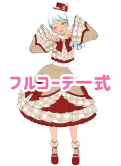 エレガントゴシックレディミルクティー　コーデ一式　フルコーデ　プリマジ