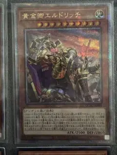 遊戯王　エルドリッチ　アウス　25thシク