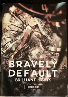 ブレイブリーデフォルトブリリアントライツ　非売品　取扱説明書風冊子