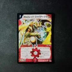 デュエマ　良品　ボルスレッドファイアードラゴン　1枚　Ｄ8202