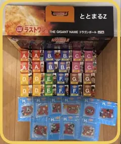 一番くじ　ドラゴンボール　全種　フルコンプリートセット　ラストワン賞込み