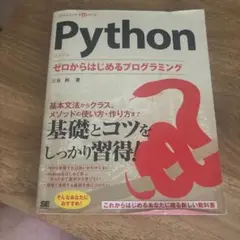Python ゼロからはじめるプログラミング