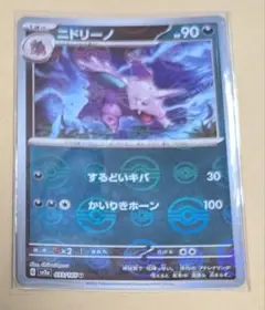 ポケモンカード　モンボ　ニドリーノ