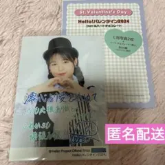 【最終値下げ】筒井澪心 オチャノーマ ハロショ バレンタイン