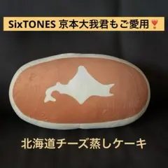 北海道チーズ蒸しケーキクッション