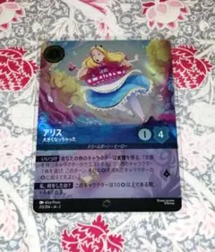 アリス 大きくなっちゃった エンチャンテッド ロルカナ ディズニー ロルカナ ディズニー 第二弾 アリス エンチャンテッド 大きく