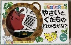 絵あわせカード　やさいとくだものわかるかな？