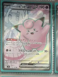 【美品】リーリエのピッピex sr
