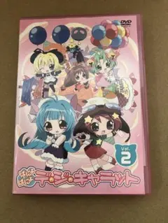 ぱにょぱにょデ・ジ・キャラット Vol.2