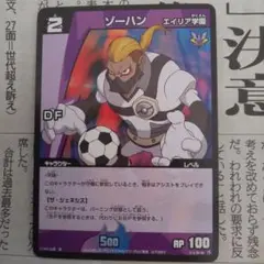 イナズマイレブン TCG ゾーハン