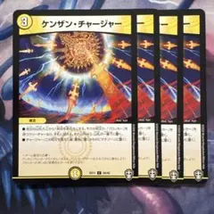 72305 ケンザンチャージャー