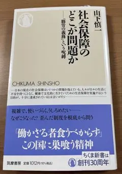 社会保障のどこが問題か
